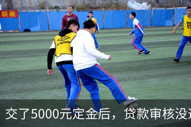 交了5000元定金后，贷款审核没通过定金也不退； 奔驰smart展厅：过了48小时犹豫期，已线上锁单退不了
