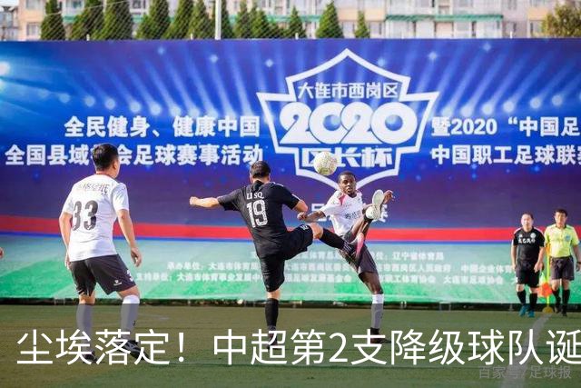 尘埃落定！中超第2支降级球队诞生