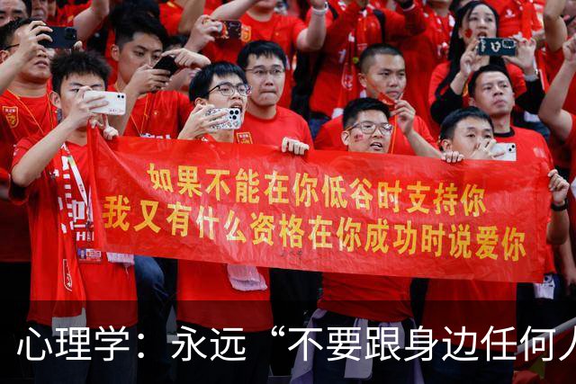 心理学：永远“不要跟身边任何人，包括你的亲人、枕边人”，说以下两句话